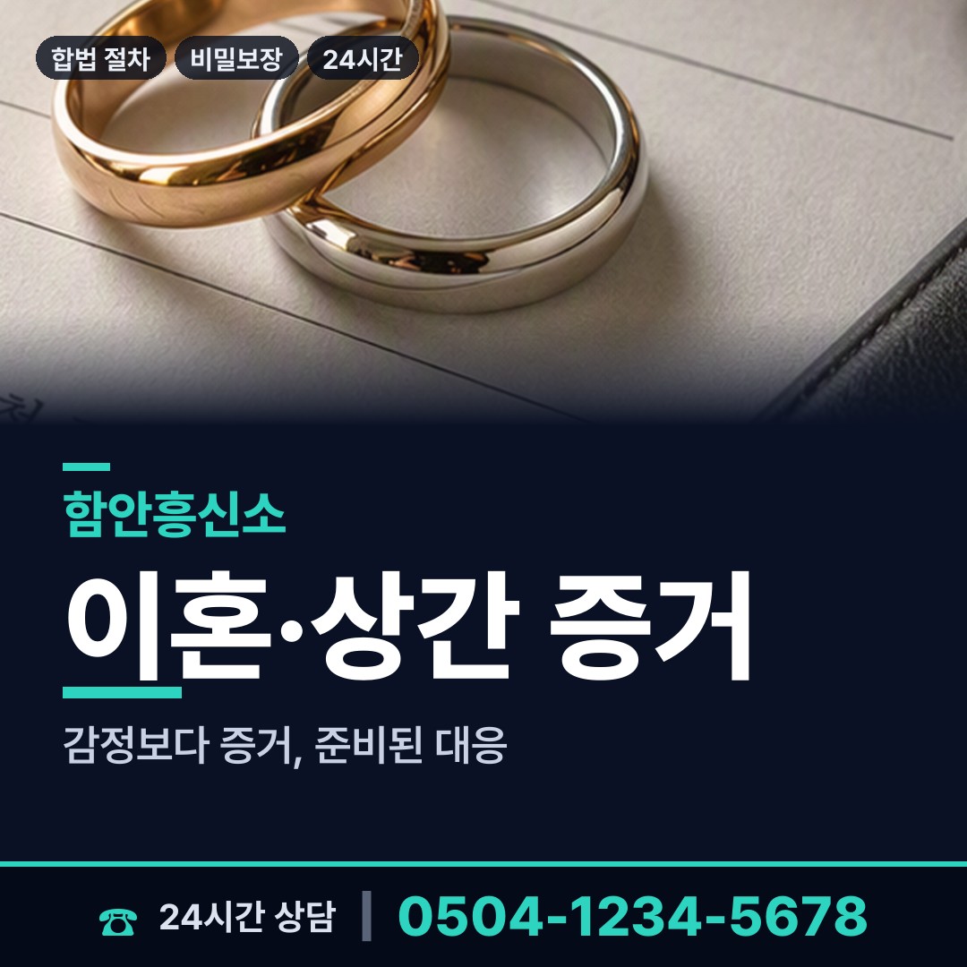 함안 법수면 탐정사무실 상담 안내