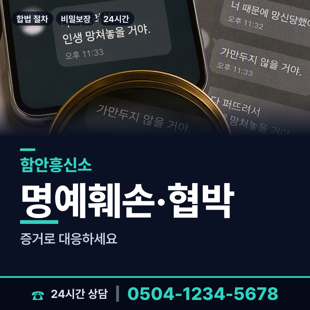 함안 법수면 계약사기조사 상담 안내