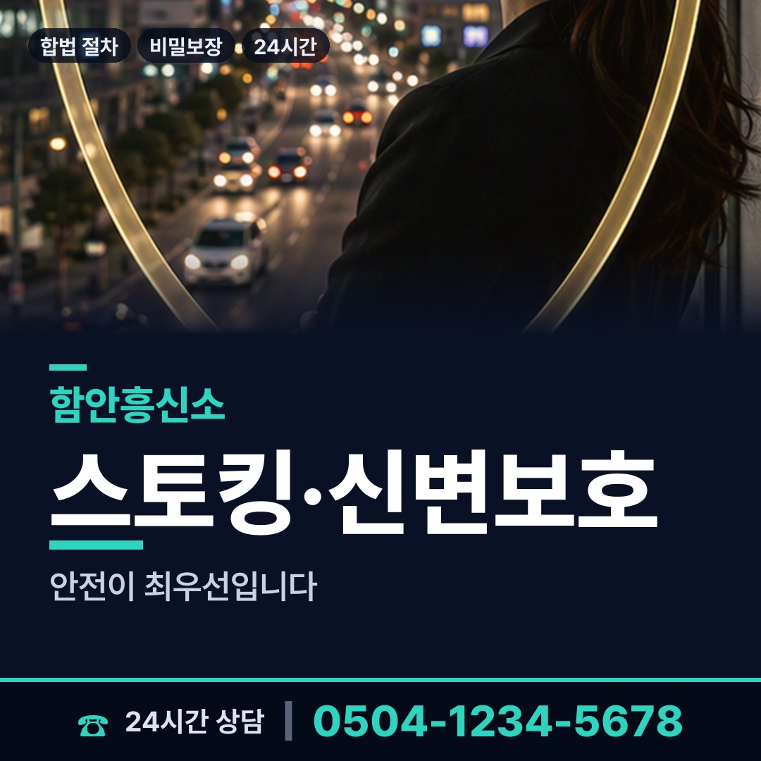 함안 법수면 민간조사사 상담 안내